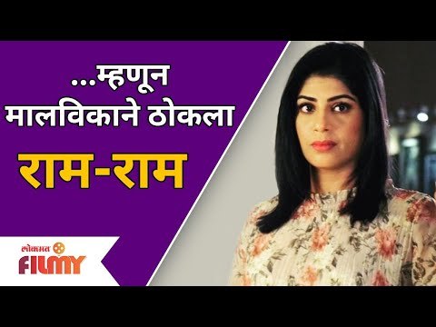 Aditi Sarangdhar AKA Malvika bids goodbye | मालविकाने ठोकला राम-राम | Yeu Kashi Tashi Me Nandayla