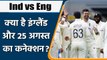 Ind vs Eng 2021 : Stokes to Anderson, England  has great records on 25th August | वनइंडिया हिन्दी