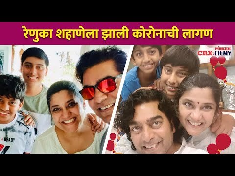 रेणुका शहाणेला झाली कोरोनाची लागण | Renuka Shahane Corona Positive | CNX Filmy