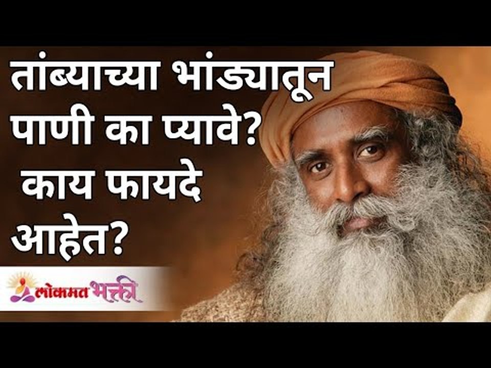 तांब्याच्या भांड्यातून पाणी का प्यावे व त्याचे...