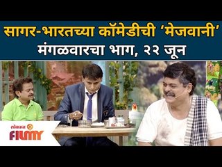 Chala Hawa Yeu Dya Sagar Karande and  Bharat Ganeshpure | सागर-भारतच्या कॉमेडीची ‘मेजवानी’