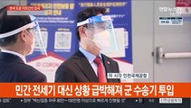 [1번지대담] 韓협력 아프간인 378명 인천공항 도착