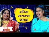 Vanita Kharat Comedy | वनिता खरातचा जलवा | Maharashtrachi Hasya Jatra | Lokmat Filmy