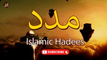 Madad | Sunnat e Nabvi | Deen Islam | Hadees | HD Video