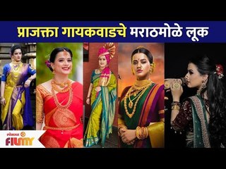 Tải video: प्राजक्ता गायकवाडचे मराठमोळे लूक | Prajakta Gaikwad Saree Looks | Lokmat Filmy