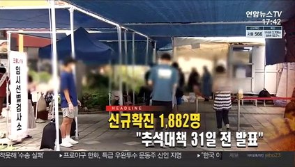 [퇴근길 주요뉴스(26일)]