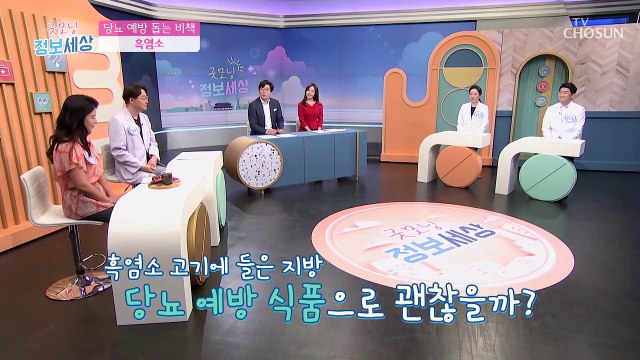 고기로 잡는 당뇨? 당뇨 예방하는 데 도움 주는 ▶흑염소◀ TV CHOSUN 210826 방송