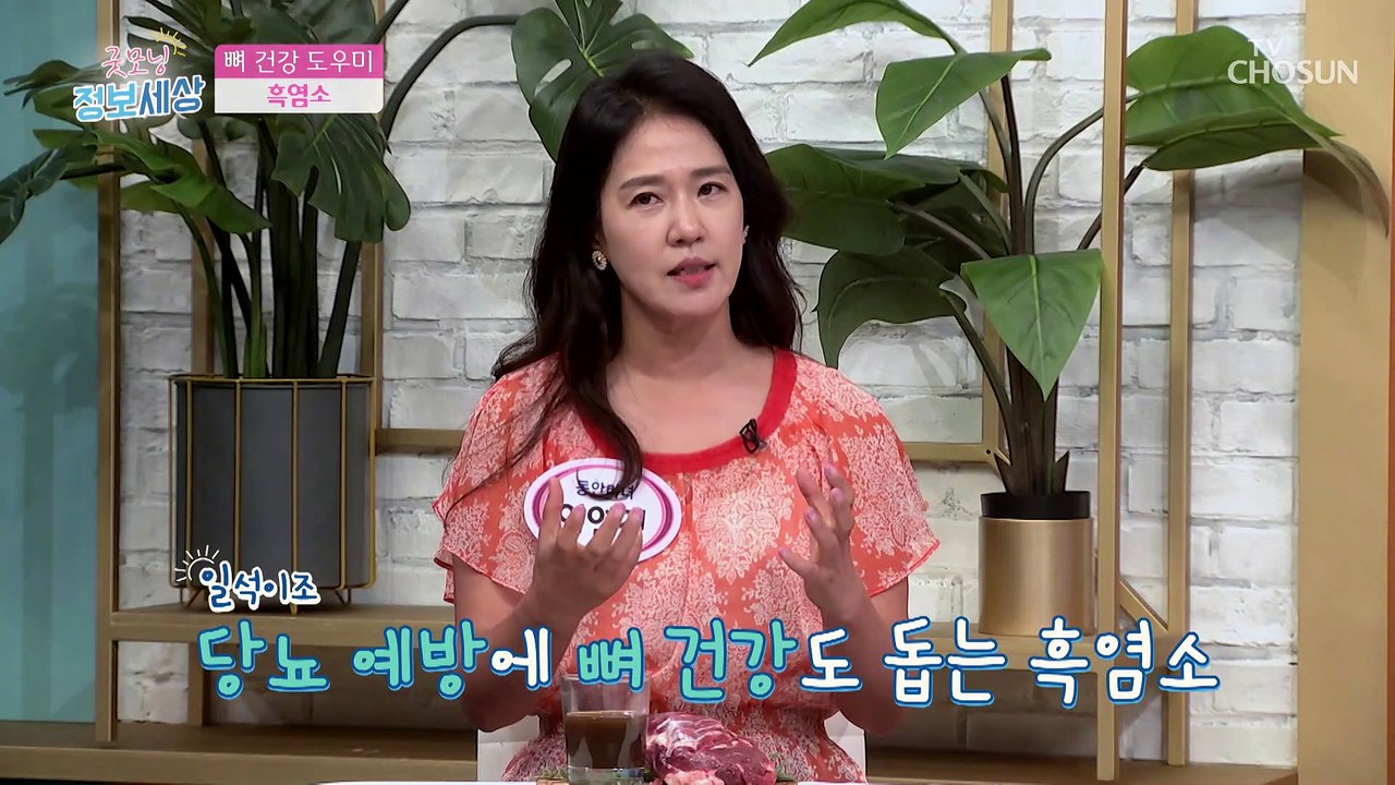 혈관 건강을 망치는 당뇨로부터 지켜줄 흑염소 속 효자 성분↗ TV CHOSUN 210826 방송