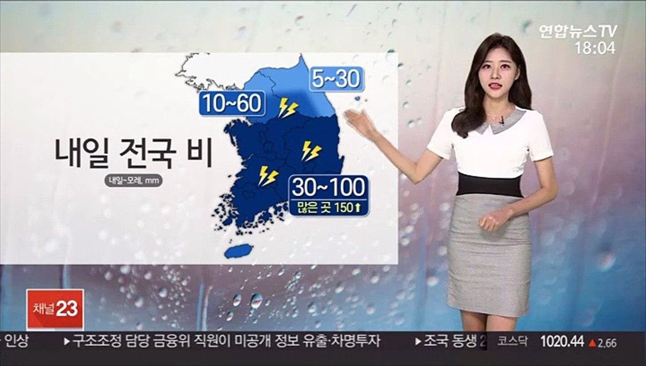 [날씨] 내일 전국 가을장마…남부 최대 150mm