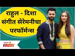 Rahul Vaidya-Disha Parmar Rocking Performance In Sangeet | राहुल - दिशा संगीत सेरेमनीचा परफॉर्मन्स