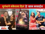 सुगंधाने संकेतला दिलं 'हे' खास सरप्राईज | Sugandha Mishra - Sanket Bhosale Marriage | Lokmat Filmy