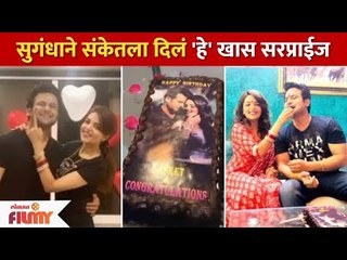 सुगंधाने संकेतला दिलं 'हे' खास सरप्राईज | Sugandha Mishra - Sanket Bhosale Marriage | Lokmat Filmy