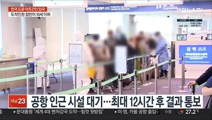 韓조력 아프간인 음성 나와도 2주 격리 3번 검사