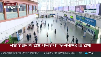 1,800명대 신규확진…"추석대책 31일 전 발표"