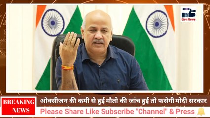 ओक्सीजन की कमी से हुई मौतो की जांच ना हो सके इस लिए सर्वोच्च न्यायालय का आदेश कोई जांच नहीं होगी....