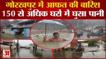आफत की बारिश: गोरखपुर में बरसात के बाद सड़कों पर सैलाब और घरों में भरा पानी