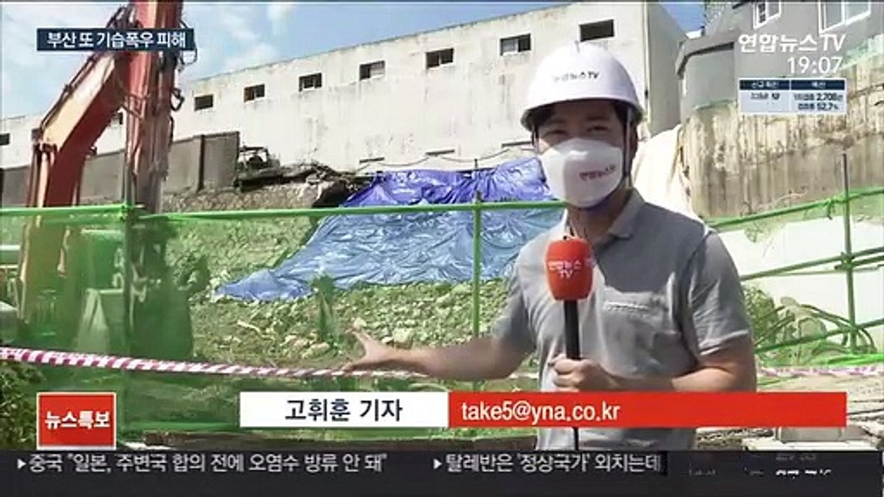 부산 또 폭우 피해…가을장마·태풍에 일주일간 세 차례 침수