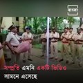 Police Inspector Sings Bengali Song 'Maa Go Bhabna Keno' Went Viral