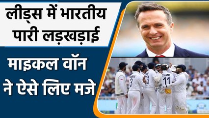 IND vs ENG: Michael Vaughan reacts to Team India's Poor Performance on Day 1 | वनइंडिया हिंदी