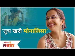 Chala Hawa Yeu Dya Shreya Bugade Post | 'तूच खरी मोनालिसा' | Mona Lisa's | Lokmat Filmy