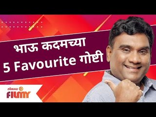 5 Favorite Stories of Brother Steps | Bhau Kadamच्या 5 Favourite गोष्टी | Lokmat Filmy