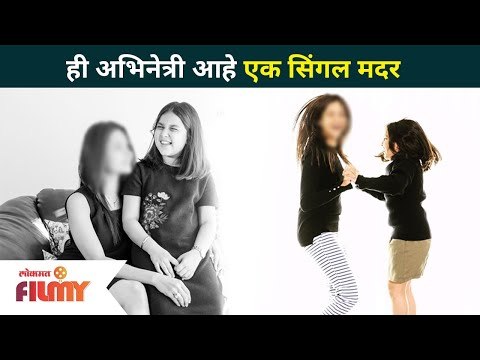 कोणती अभिनेत्री आहे एक सिंगल मदर? Tya Ratri Kay Ghadla | Mansi Salvi | Revati Borkar | Lokmat Filmy