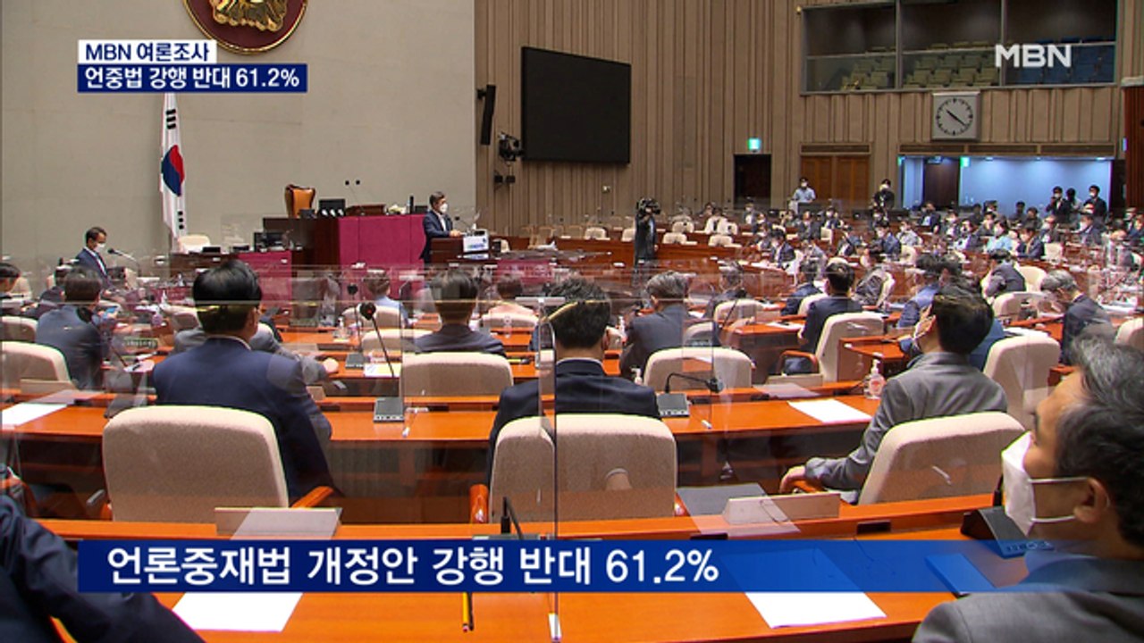 [MBN 여론조사] 언론중재법 강행 반대 61.2%…찬성 28.9%