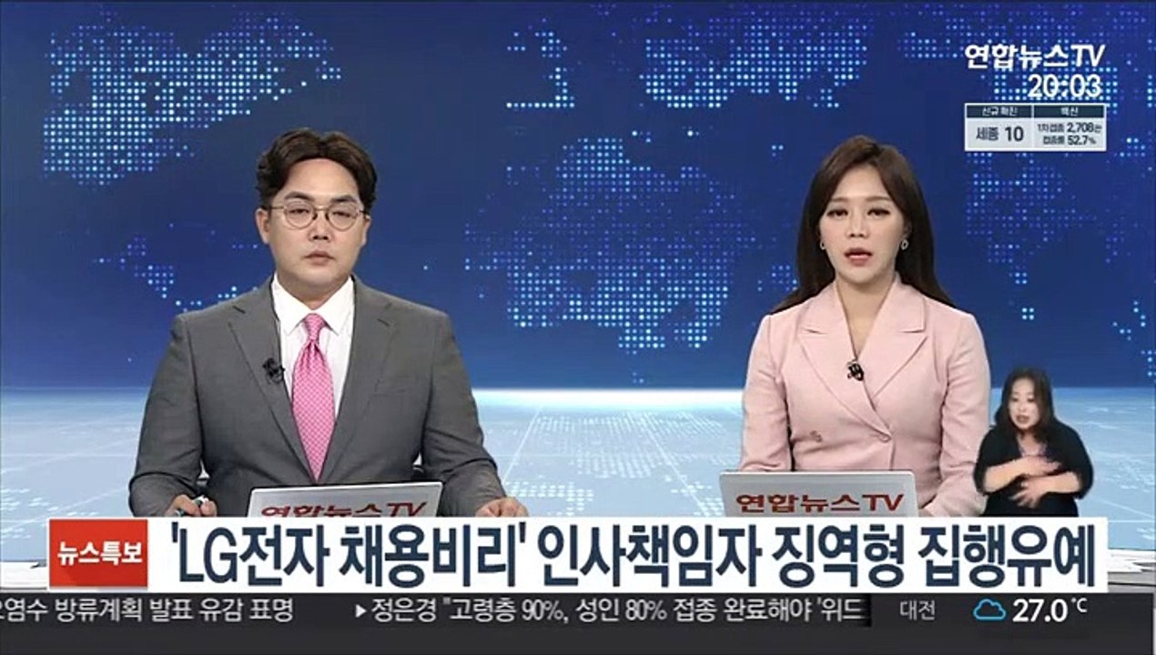 'LG전자 채용비리' 인사책임자 징역형 집행유예