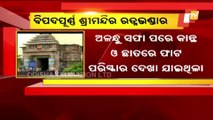 Puri Jagannath Temple Ratna Bhandar Under Threat : RTI Report