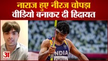 गुस्साए नीरज चोपड़ा बोले- गंदे एजेंडे का मुद्दा न बनाएं | Neeraj Chopra Video On Javelin Comments