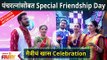Friendship Day Special With SaReGaMaPa Little Champs Judges | पंचरत्नांसोबत फ्रेंडशिप डे सेलिब्रेशन