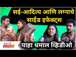 Video herunterladen: Maza Hoshil Na Sai Adityaआणि लग्नाचे साईड इफेक्ट्स |Virajas Kulkarni, Gautami Deshpande|Lokmat Filmy