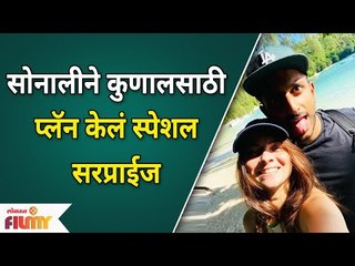 Video herunterladen: Sonalee Kulkarni and Kunal Benodekar | सोनालीने कुणालसाठी प्लॅन केलं स्पेशल सरप्राईज | Lokmat Filmy