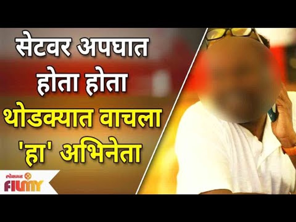 This Actor Luckily Gets Saved From An Accident On Sets | अपघात होता होता थोडक्यात वाचला 'हा' अभिनेता