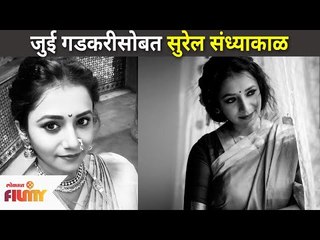 जुई गडकरीसोबत सुरेल संध्याकाळ | Jui Gadkari Singing Song | Lokmat Filmy