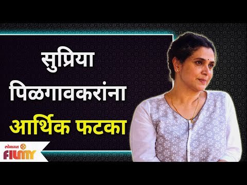 Supriya Pilgaonkar Scammed While Helping NGO | सुप्रिया पिळगावकरांना आर्थिक फटका | Lokmat Filmy