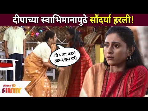 अखेर सौंदर्या इनामदार आणि दीपाची झाली भेट | Rang Maza Vegla | Deepa & Soundarya Meet | Lokmat Filmy