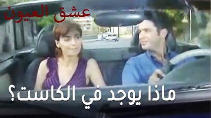 عشق العيون الحلقة 11 - تصبح مثل الخروف أمامي