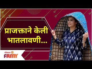 Prajakta Gaikwad Did Farming | प्राजक्ताने केली भातलावणी... | Lokmat Filmy
