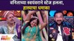 Vanita Kharat Comedy | वनिताच्या स्वयंवराने स्टेज हलला | Maharashtrachi Hasya Jatra | Lokmat Filmy