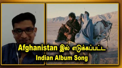 ஆப்கான் Police எங்க தலைல துப்பாக்கி வச்சுட்டாங்க  | Habeeb song p-01 | Sajeesh chat | Oneindia Tamil