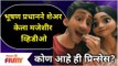 Bhushan Pradhan Post Funny Video | भूषण प्रधानाने शेअर केला मजेशीर व्हिडीओ | Lokmat Filmy