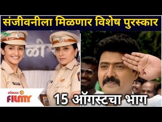 Raja Rani Chi Ga Jodi Upcoming Episode | संजीवनीला मिळणार विशेष पुरस्कार | Lokmat Filmy