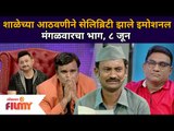 शाळेच्या आठवणीने सेलिब्रिटी झाले इमोशनल | Chala Hawa Yeu Dya | Lokmat Filmy