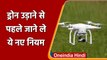 Drone Rules: Modi Govt ने नई Drone Policy जारी की, जानें क्या हैं नए नियम | वनइंडिया हिंदी