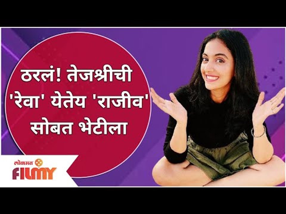 Tejashri Pradhan New Marathi Webseries | तेजश्री प्रधानची नविन वेबसिरीज लवकरच प्रेक्षकांच्या भेटीला