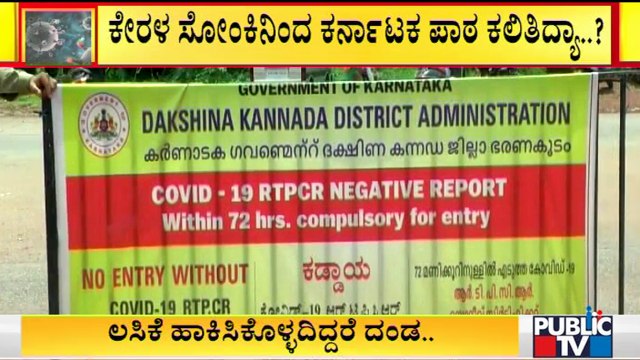 Public TV Reality Check: People From Kerala Entering Karnataka With Fake Covid Negative Reports
