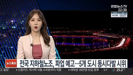전국 지하철노조, 파업 예고…5개 도시 동시다발 1인 시위