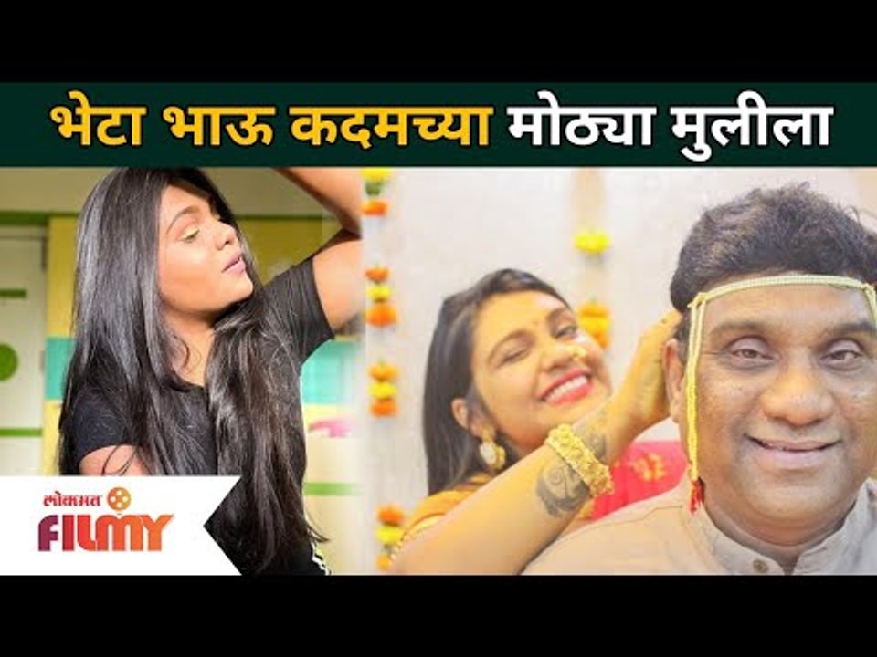 Meet Bhau Kadam's Daughter Mrunmayee Kadam | भेटा भाऊ कदमच्या मोठ्या मुलीला | Chala Hawa Yeu Dya
