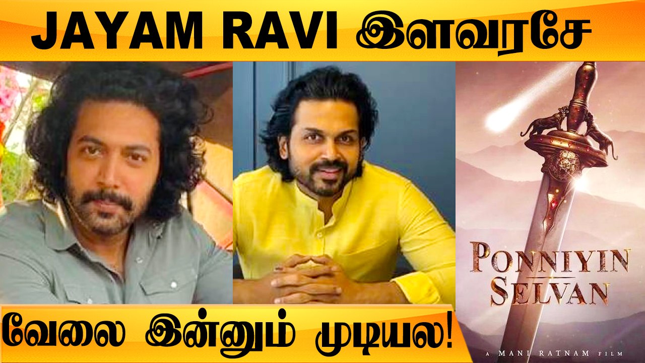 Ponniyin Selvan shooting முடிந்தது! Jayam Ravi...